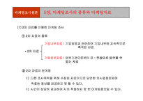 [마케팅조사론] 마케팅조사론-9