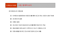 [마케팅조사론] 마케팅조사론-18