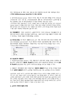 [소비자행동론] 소비자행동분석-3
