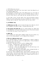 [소비자행동론] 소비자행동분석-5