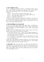 [소비자행동론] 소비자행동분석-6
