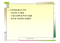 [재무관리] 재무제표분석-3