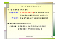 [재무관리] 재무제표분석-4