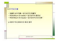 [재무관리] 재무제표분석-16