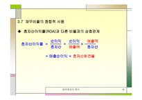 [재무관리] 재무제표분석-18