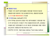 [재무관리] 재무제표분석-19
