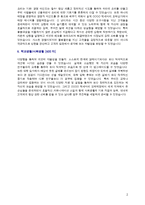 [자기소개서] 한화리조트 영양사 파트 지원자 자기소개서 [그룹사 인사팀 출신 현직 컨설턴트 작성]-2