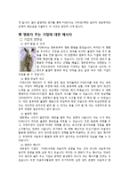 [기업윤리] 에린브로커비치를 통해본 기엄 윤리-2
