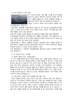 [기업윤리] 에린브로커비치를 통해본 기엄 윤리-4