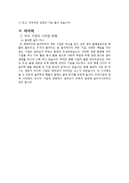 [기업윤리] 에린브로커비치를 통해본 기엄 윤리-5