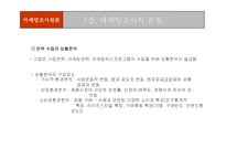 [마케팅조사론] 마케팅조사론-4