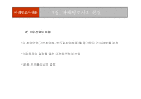 [마케팅조사론] 마케팅조사론-5
