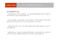 [마케팅조사론] 마케팅조사론-6