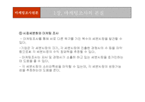 [마케팅조사론] 마케팅조사론-7