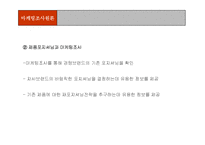 [마케팅조사론] 마케팅조사론-8