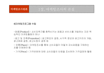 [마케팅조사론] 마케팅조사론-9