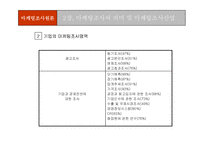 [마케팅조사론] 마케팅조사론-11