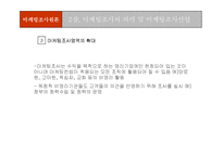 [마케팅조사론] 마케팅조사론-13
