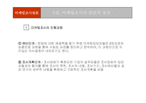 [마케팅조사론] 마케팅조사론-17
