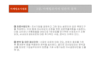 [마케팅조사론] 마케팅조사론-18