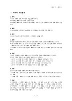 [중국의이해] 중국-2