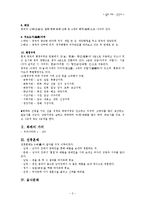 [중국의이해] 중국-3