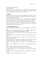 [중국의이해] 중국-7