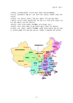 [중국의이해] 중국-8