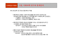[마케팅조사론] 통계조사-3