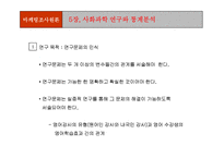[마케팅조사론] 통계조사-5