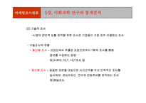 [마케팅조사론] 통계조사-8