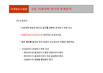 [마케팅조사론] 통계조사-9