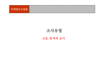 [마케팅조사론] 통계조사-10