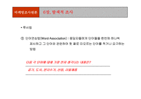 [마케팅조사론] 통계조사-14