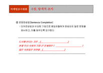[마케팅조사론] 통계조사-15