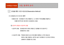 [마케팅조사론] 통계조사-17