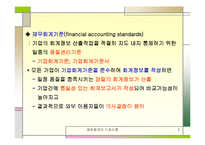 [재무회계] 재무회계의 기초-3