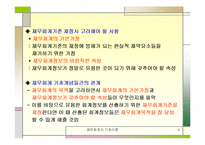 [재무회계] 재무회계의 기초-4