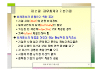 [재무회계] 재무회계의 기초-6