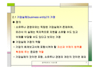 [재무회계] 재무회계의 기초-7