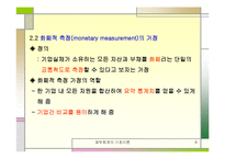 [재무회계] 재무회계의 기초-8