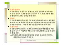 [재무회계] 재무회계의 기초-15