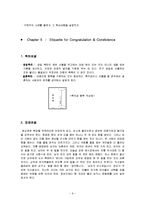 [글로벌매너] 글로벌매너 요약-9