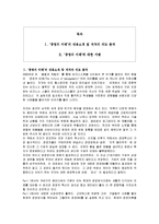 [독후감] 게리 해멀의 `경영의 미래`에 대한 서평(A+독후감)-1