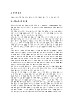 [비극, 비극론, 레싱의비극론, 셰익스피어의비극론, 쉴러의비극론] 비극의 개념과 비극의 분류 및 레싱의 비극론, 셰익스피어의 비극론, 쉴러의 비극론 심층 분석-5