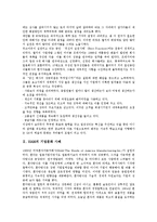 [기업문화사례, 기업문화, GE, HAM, 쌍용, 삼성, LG] 제너럴일렉트릭(GE)의 기업문화 사례, HAM의 기업문화 사례, 쌍용의 기업문화 사례, 삼성의 기업문화 사례, LG의 기업문화 사례 분석-3
