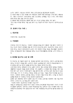 [아동문제, 청소년문제, 행동수정기법, 문제아지도] 아동문제와 청소년문제의 기준, 발생시기에 따른 아동문제와 청소년문제의 분류, 문제행동아동의 행동수정기법, 문제아 지도 사례 1, 문제아 지도 사례 2 분석-6