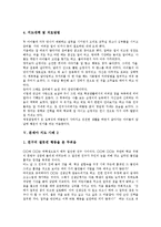 [아동문제, 청소년문제, 행동수정기법, 문제아지도] 아동문제와 청소년문제의 기준, 발생시기에 따른 아동문제와 청소년문제의 분류, 문제행동아동의 행동수정기법, 문제아 지도 사례 1, 문제아 지도 사례 2 분석-7
