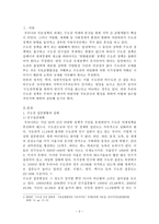 [한국사회의문제] 수도권으로의 인구와 경제력이 집중되는 것에 대해 우려가 있었다. 그런데 근자에는 인위적인 수도권 집중 억제책을 비판하는 논의도 나타나고 있다. 수도권 집중 억제책과 억제책의 폐기 중 어느 쪽이 더 바람직한지에 대해 서술하시오.-2