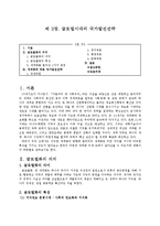[행정학] 글로벌시대의 국가발전전략-1